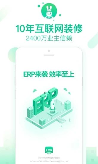 土巴兔商家版 最新版v4.87.3
